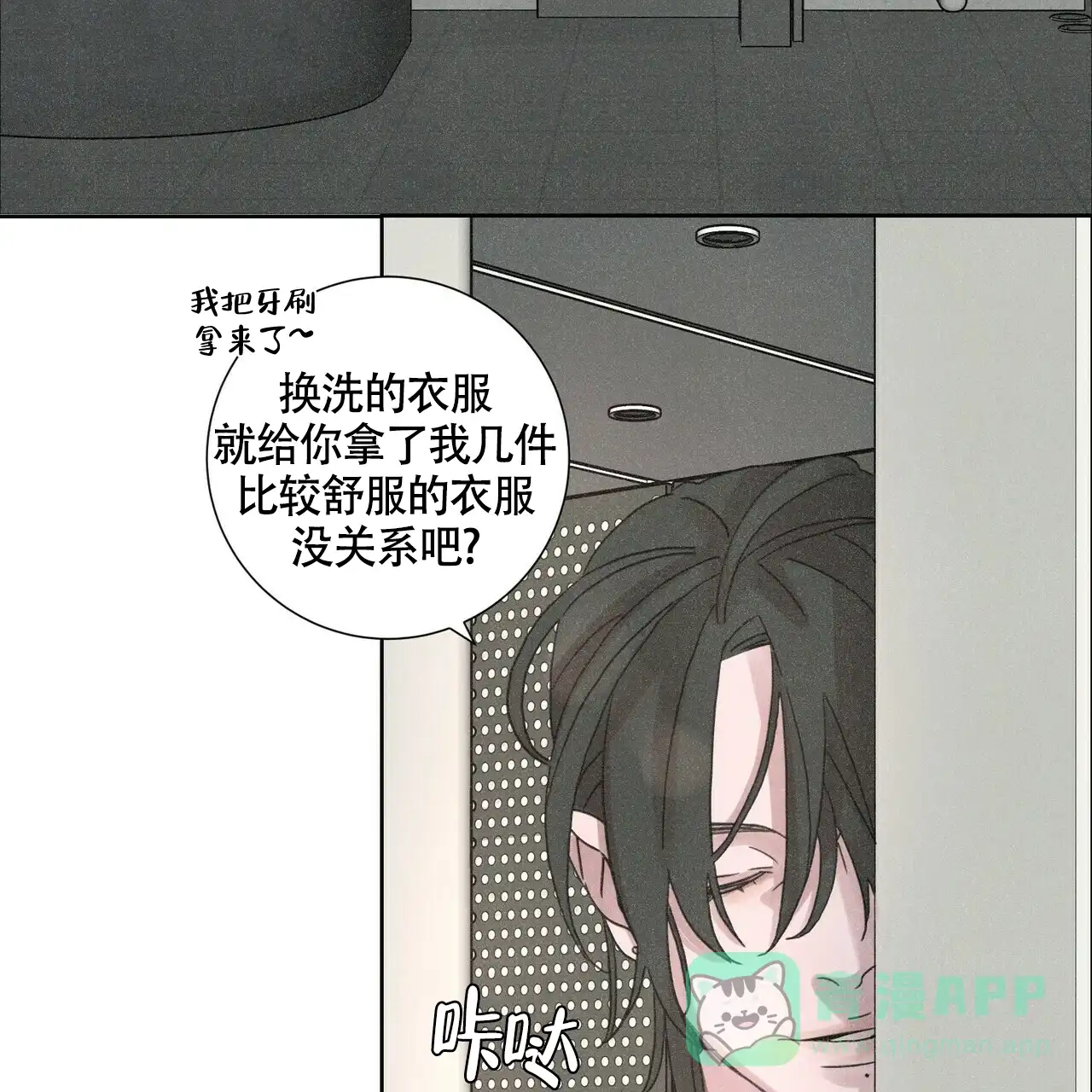 《单相思》第4话 第21页