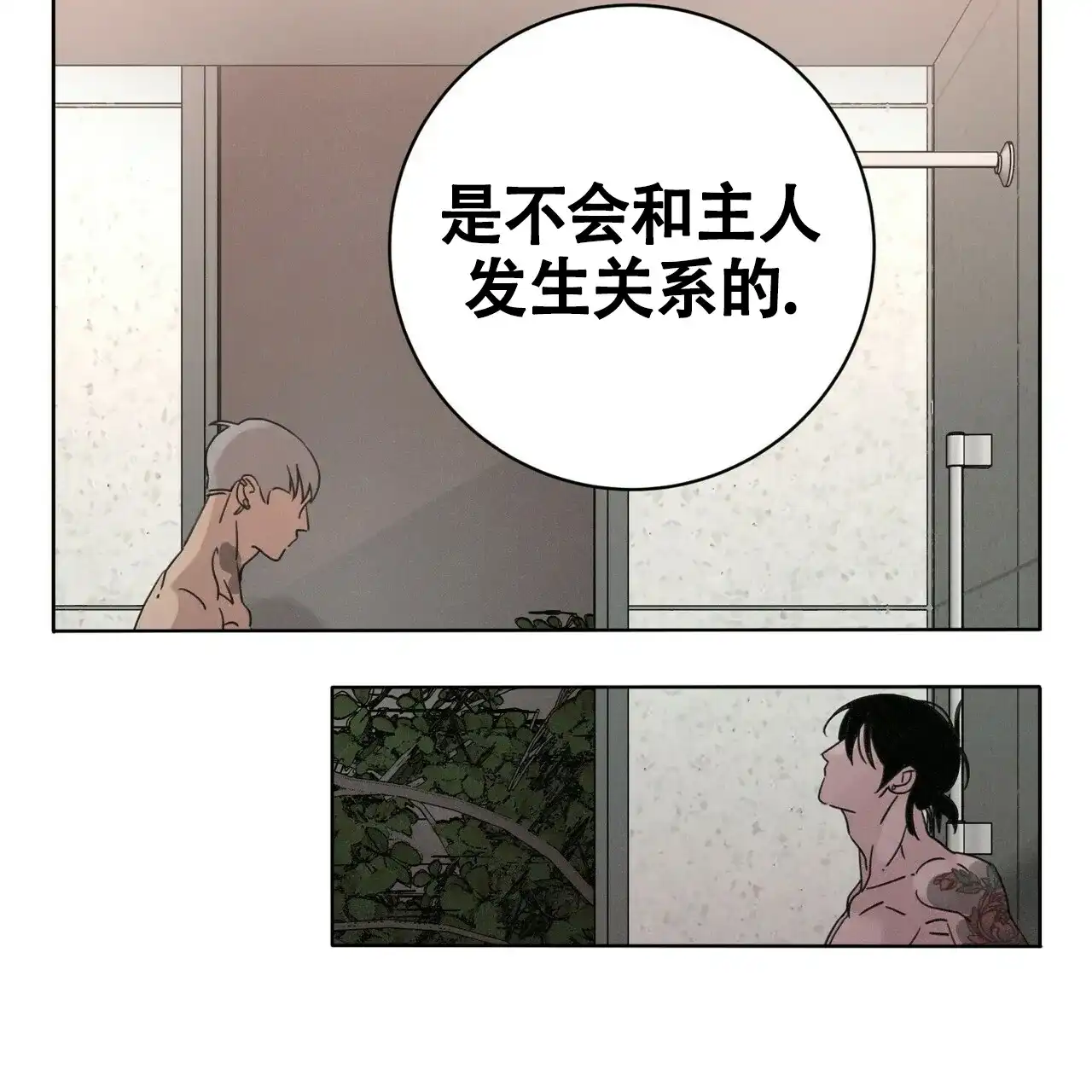 《单相思》第5话 第3页