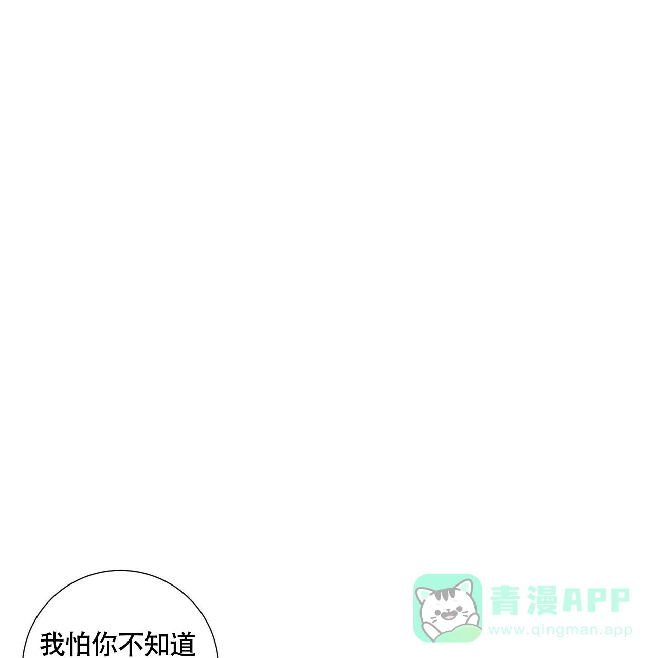 《单相思》第5话 第1页