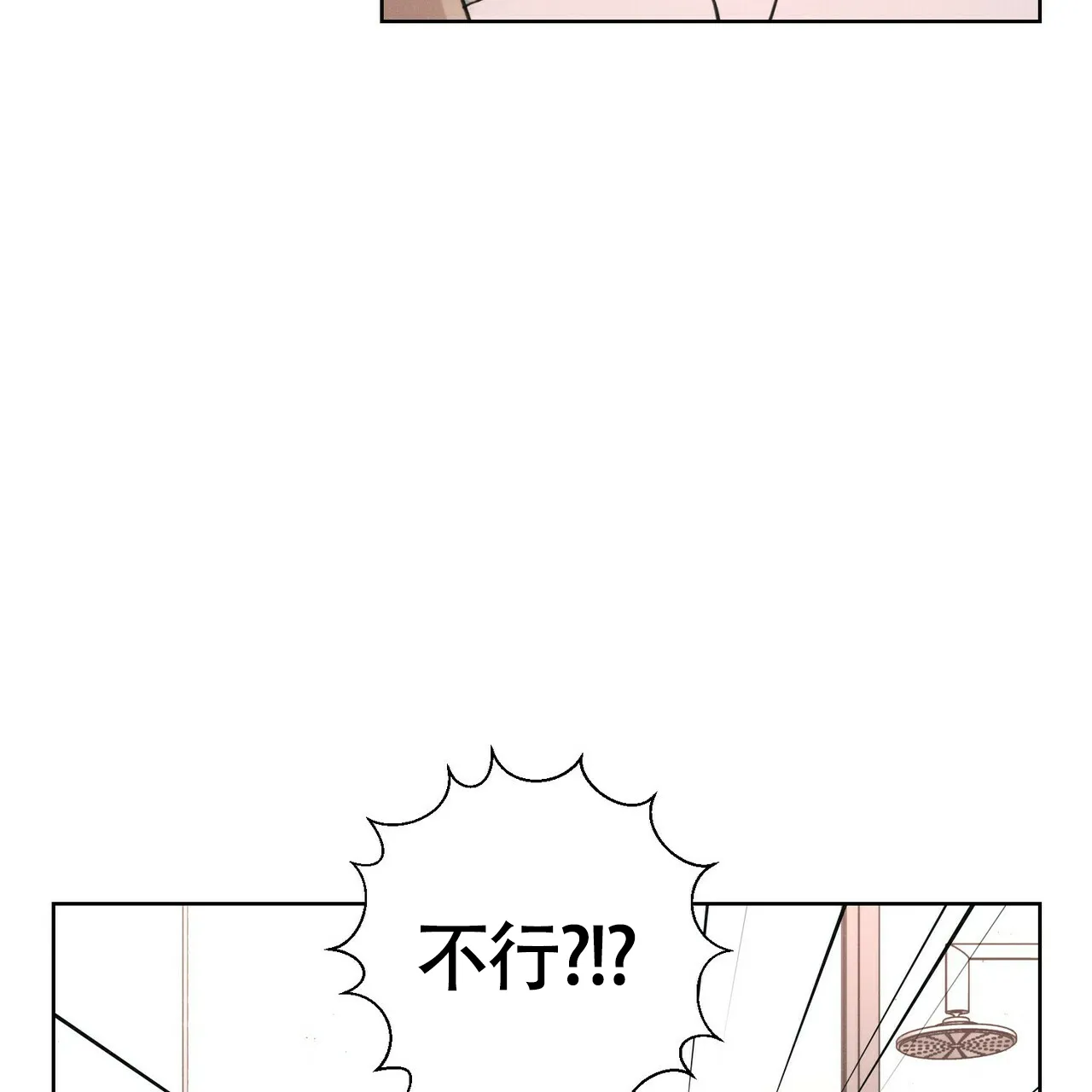 《单相思》第5话 第8页