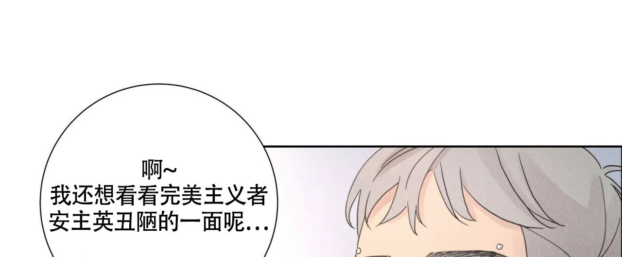 《单相思》第5话 第18页
