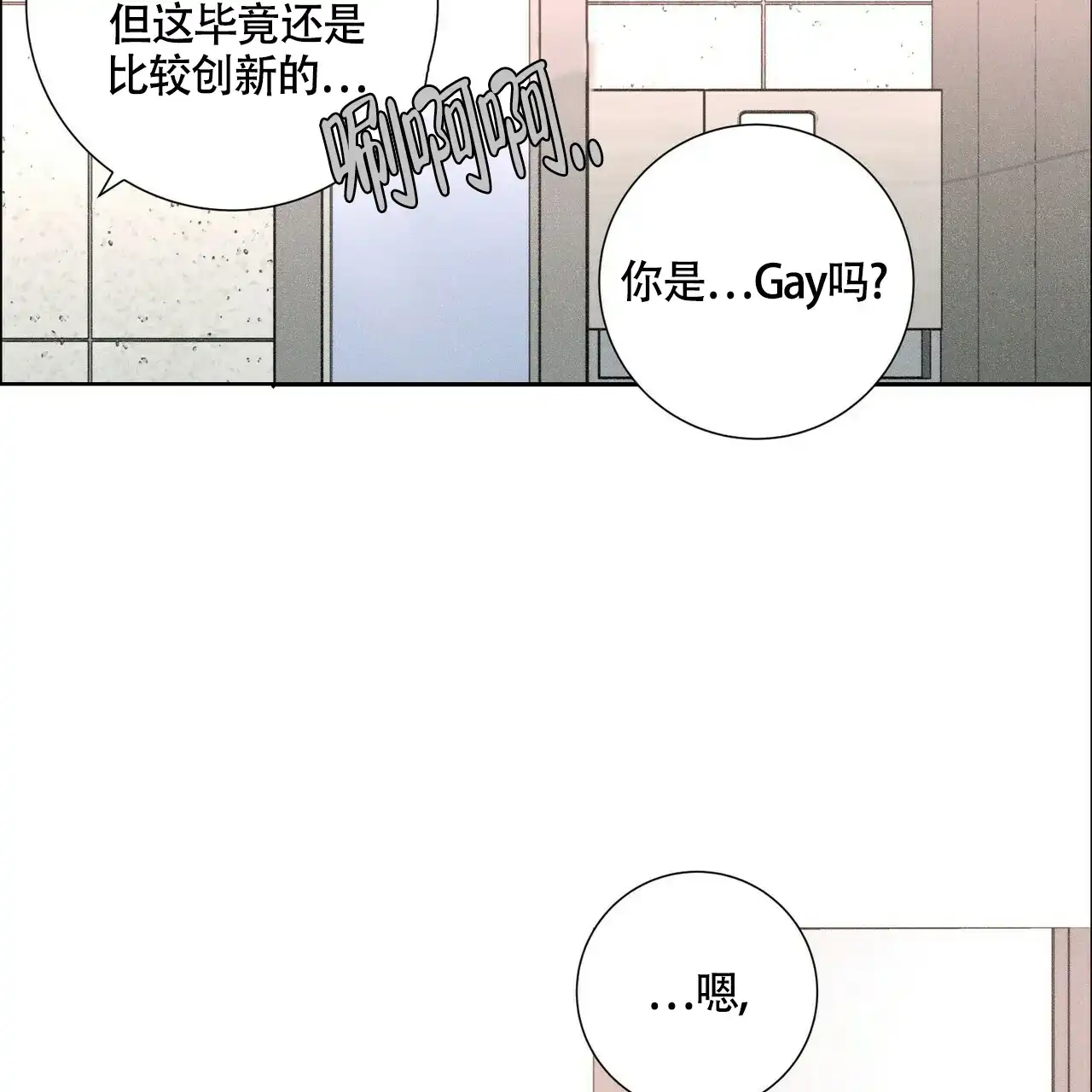 《单相思》第5话 第15页