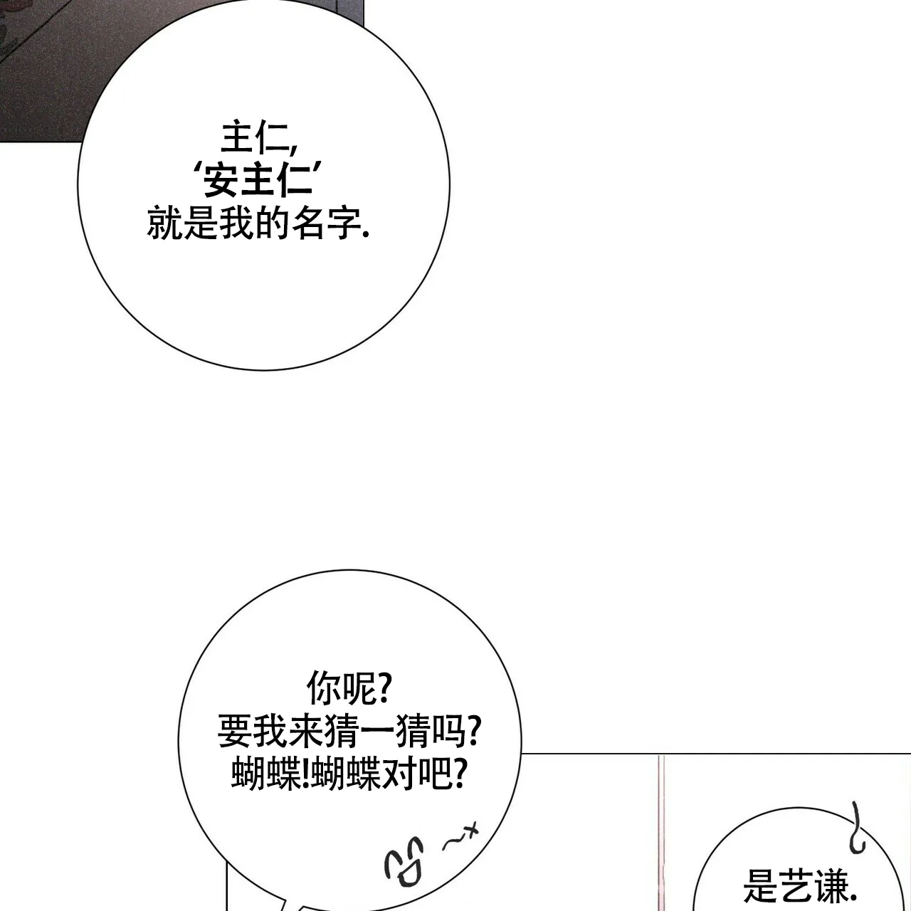 《单相思》第5话 第39页