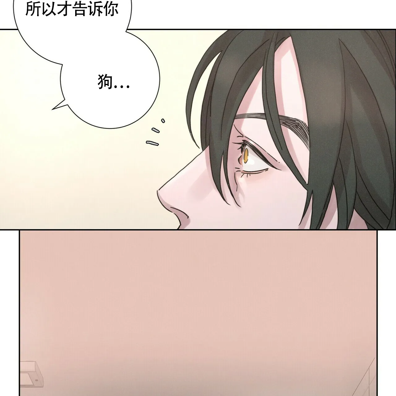 《单相思》第5话 第2页
