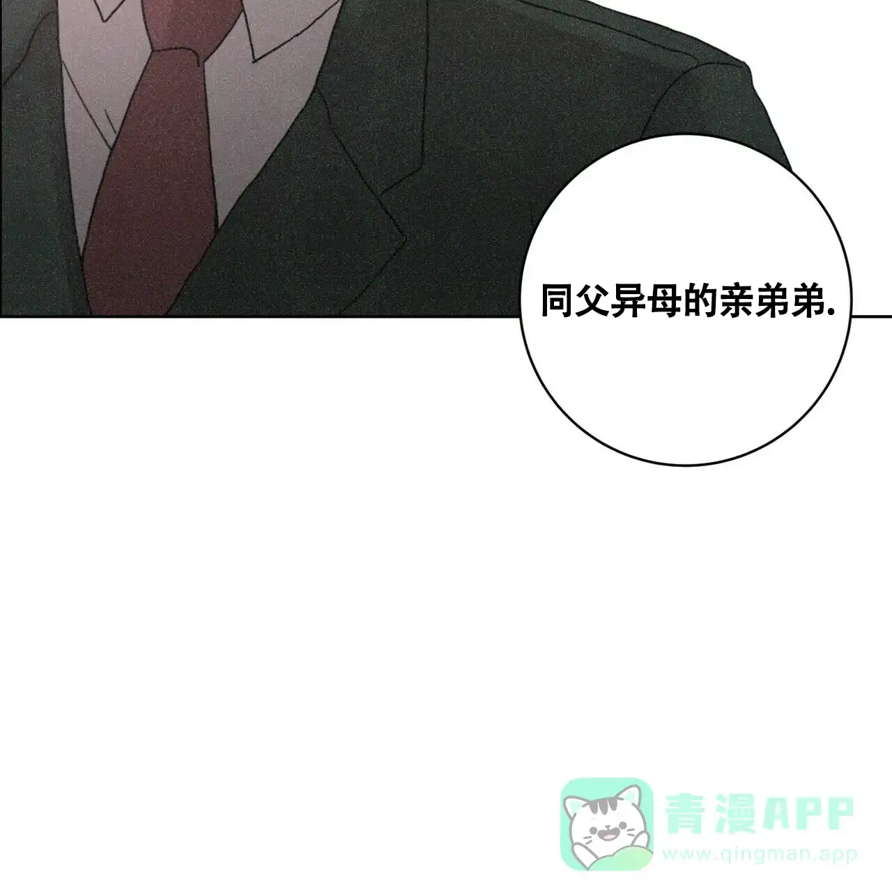 《单相思》第5话 第51页
