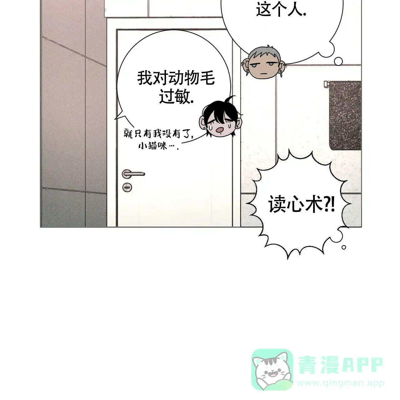 《单相思》第5话 第36页