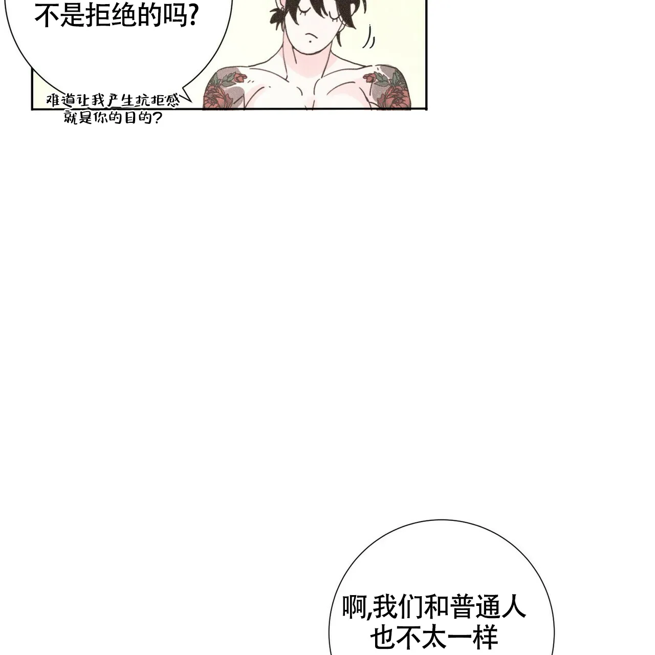 《单相思》第5话 第13页