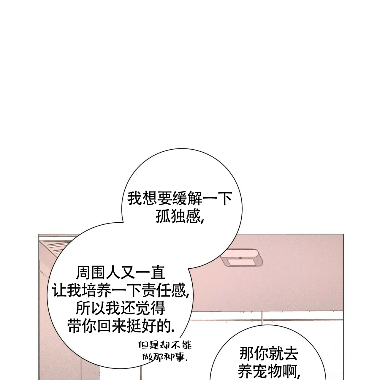 《单相思》第5话 第35页