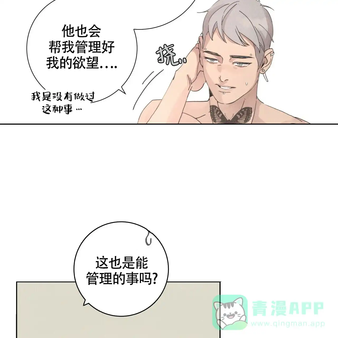 《单相思》第5话 第11页