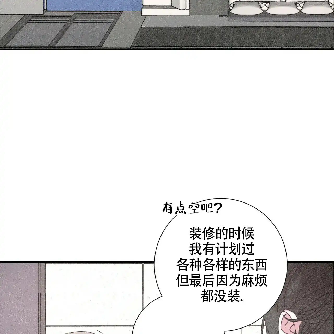 《单相思》第6话 第3页