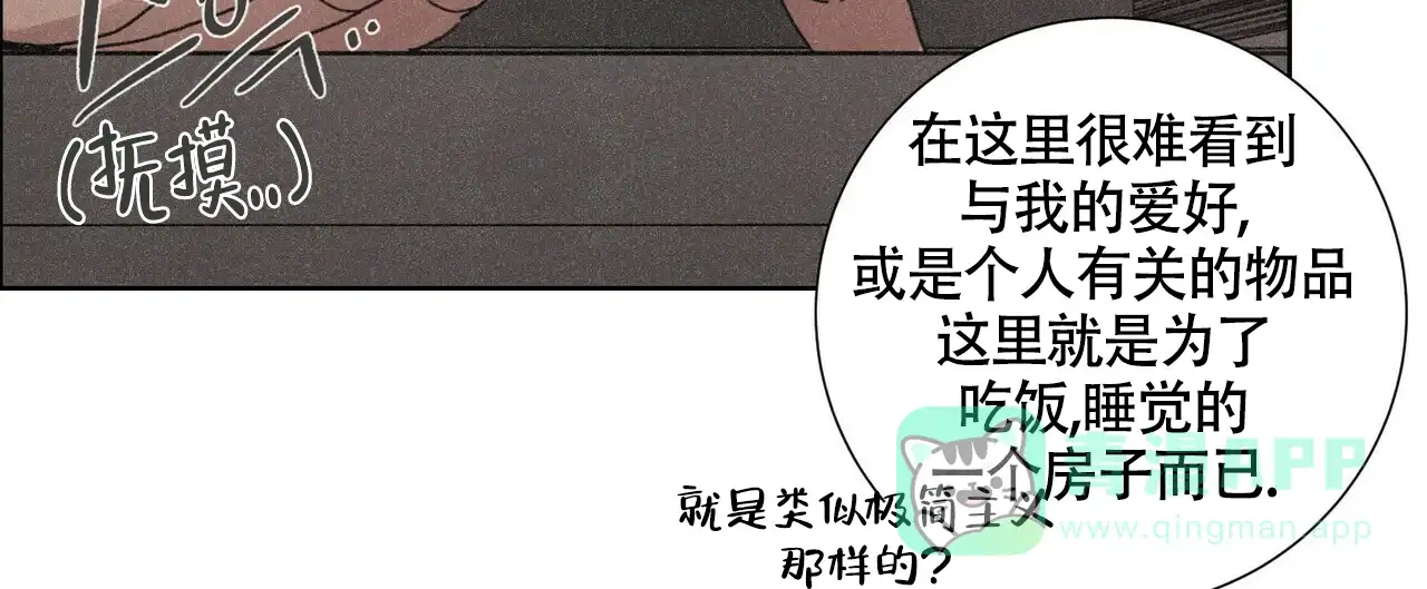 《单相思》第6话 第6页