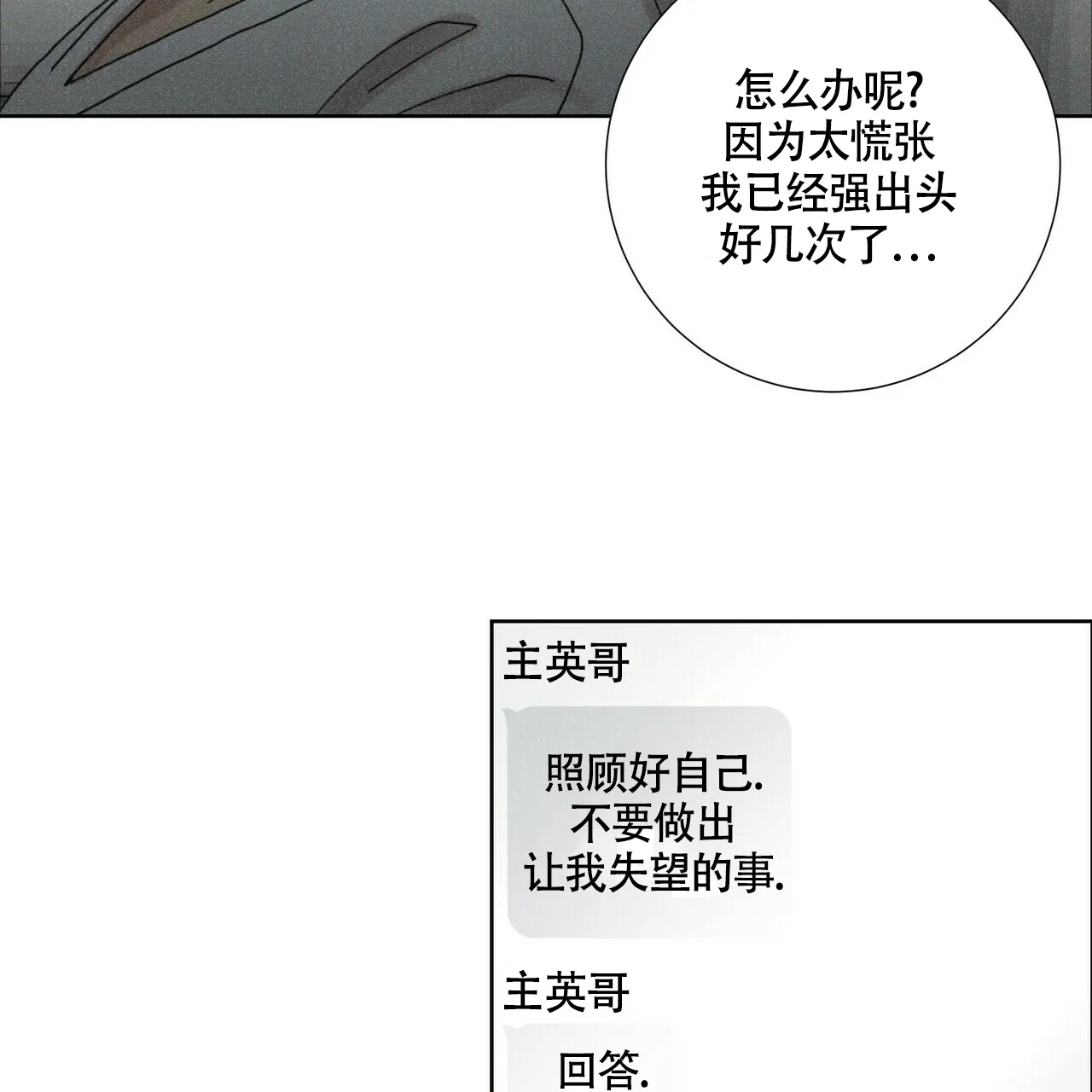 《单相思》第6话 第55页