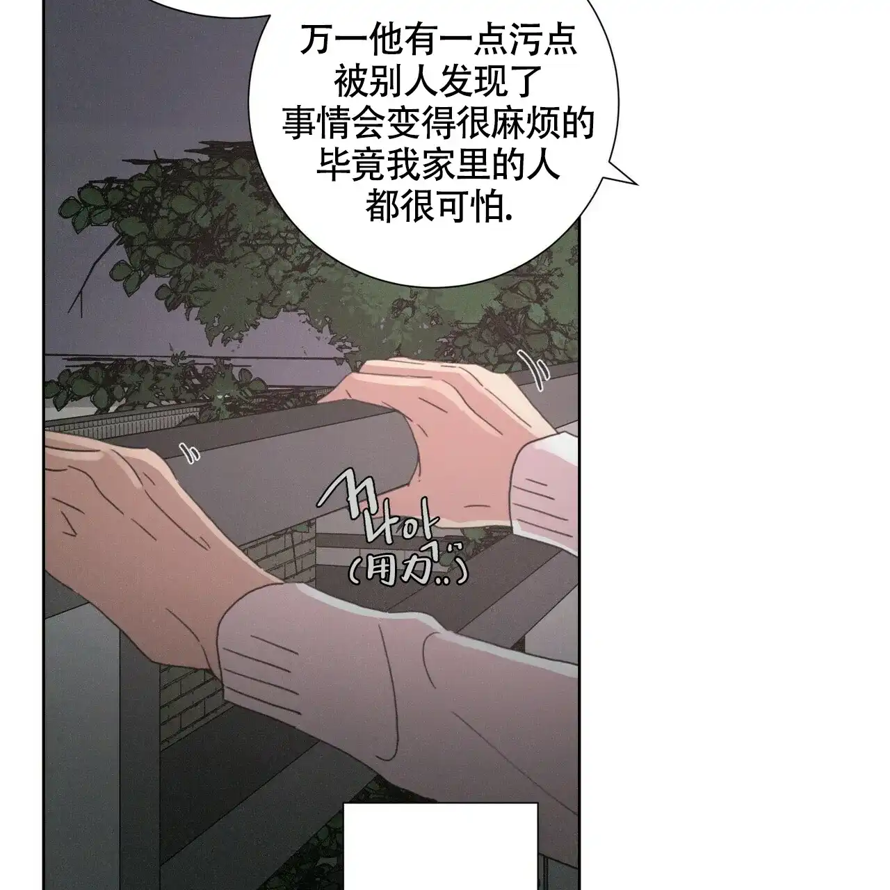 《单相思》第6话 第19页