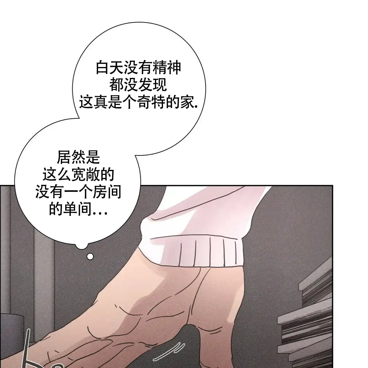 《单相思》第6话 第5页