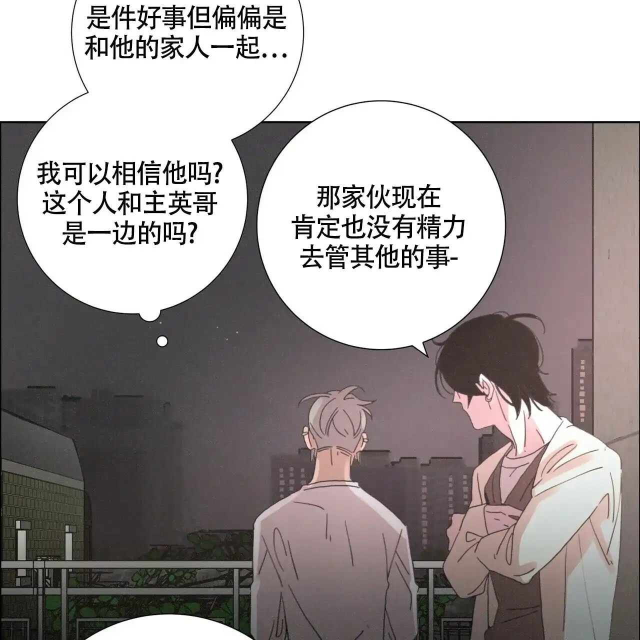 《单相思》第6话 第17页
