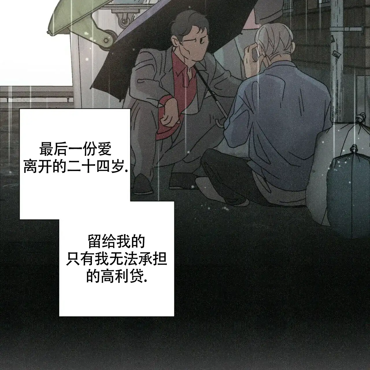 《单相思》第6话 第59页