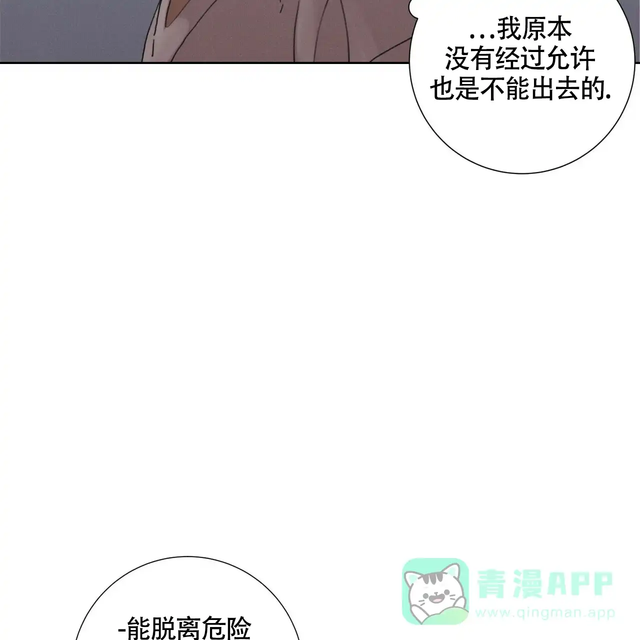 《单相思》第6话 第16页