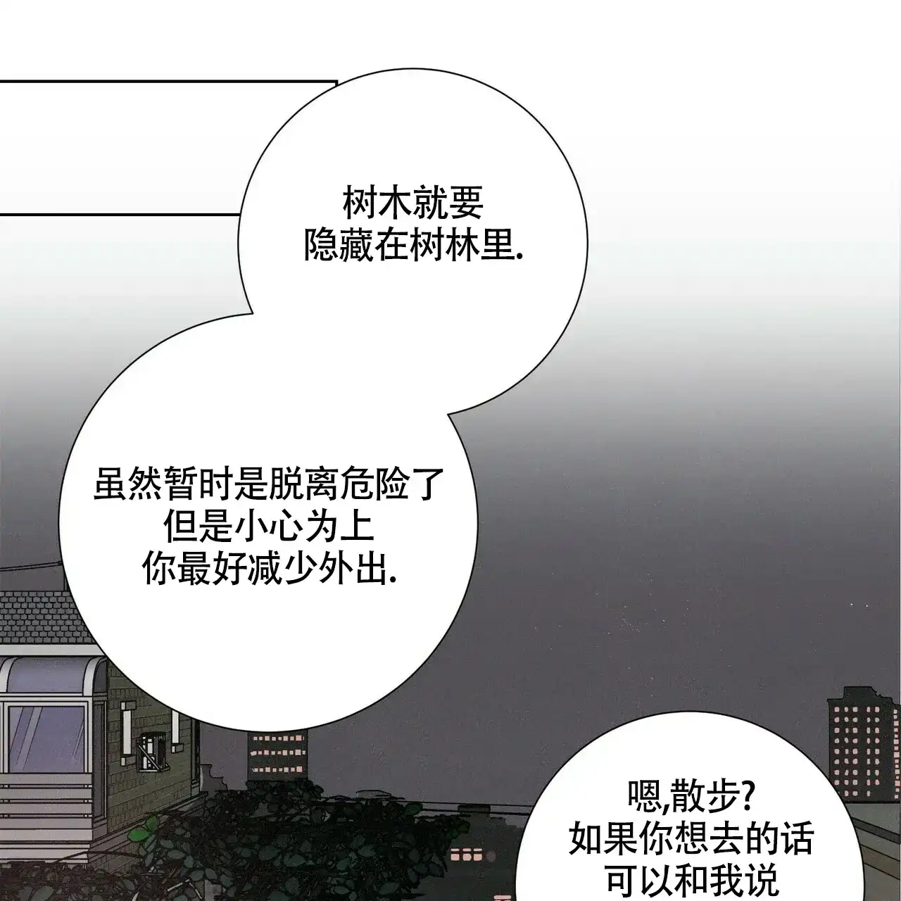 《单相思》第6话 第13页
