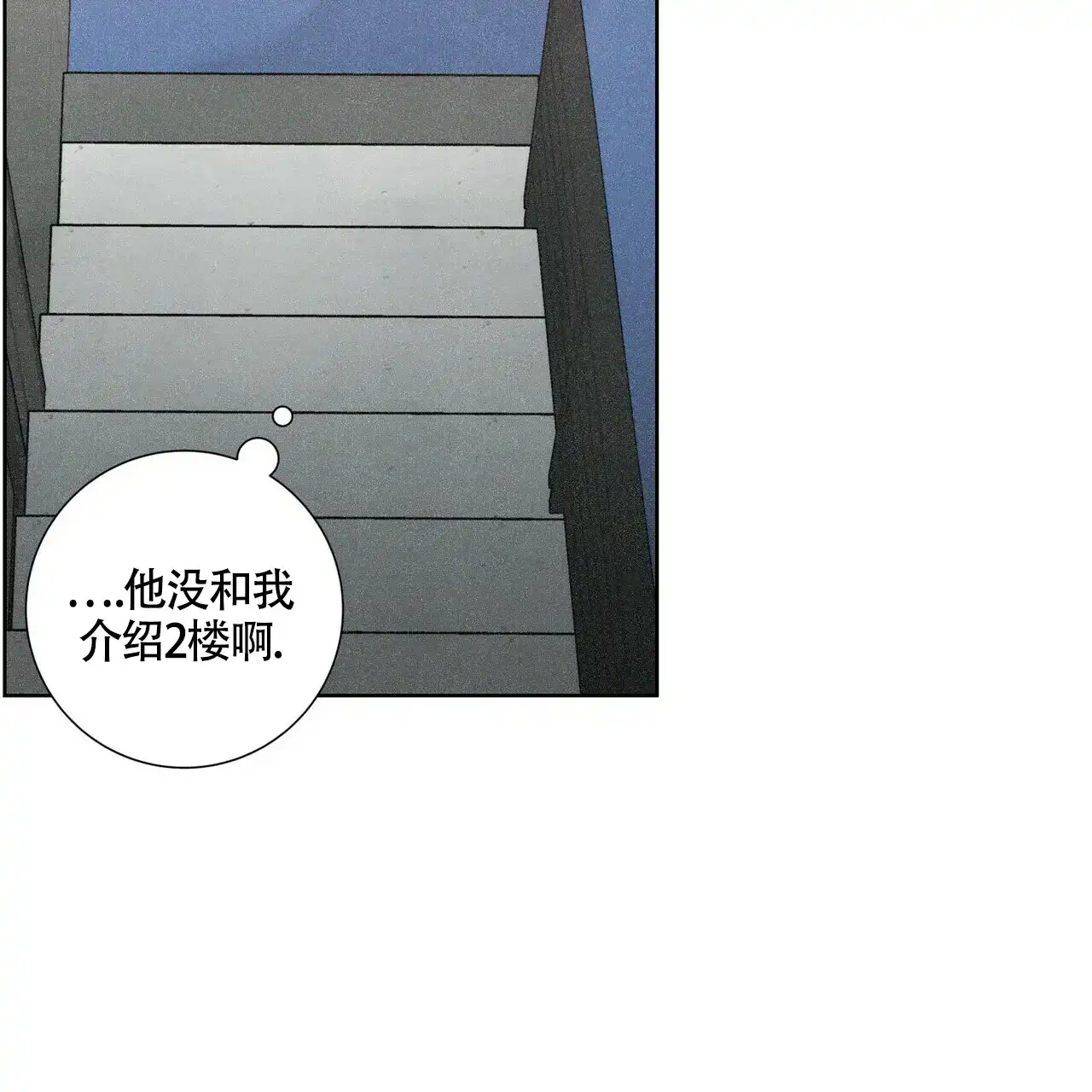 《单相思》第6话 第29页