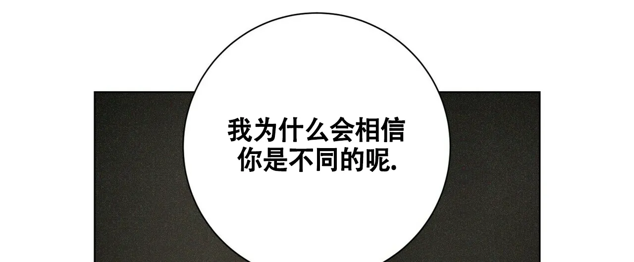 《单相思》第7话 第20页
