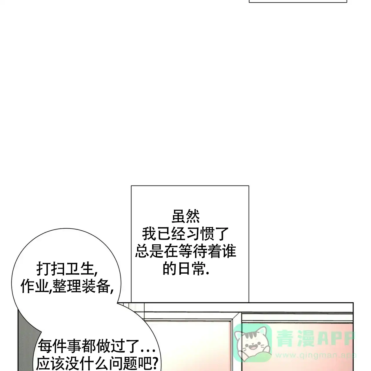 《单相思》第7话 第46页