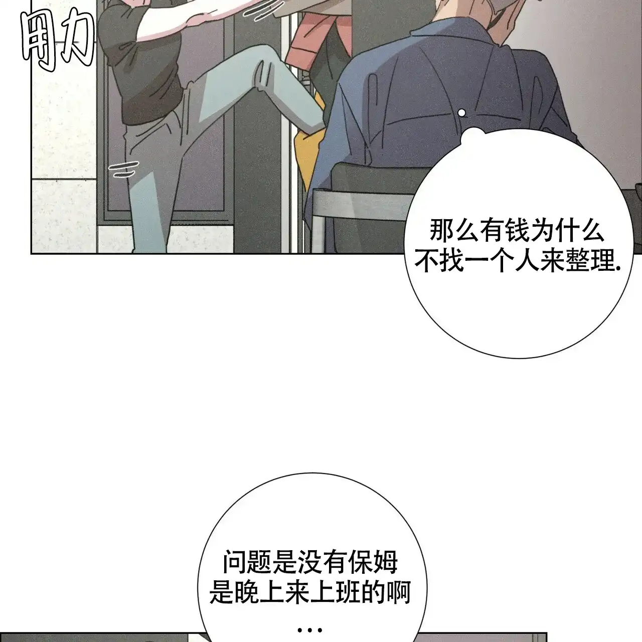 《单相思》第7话 第38页