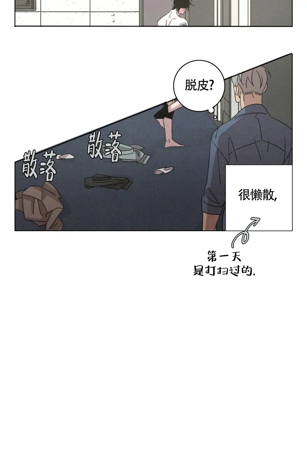 《单相思》第7话 第64页