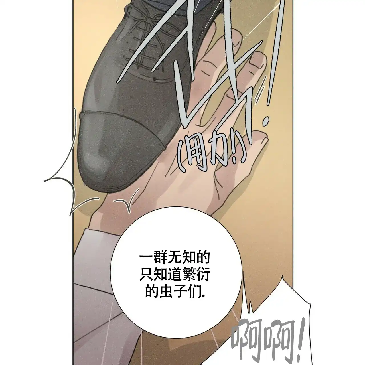 《单相思》第7话 第15页