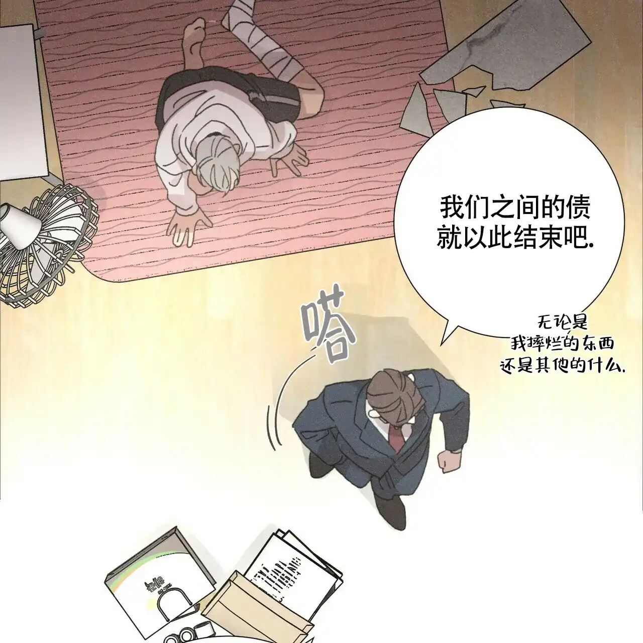 《单相思》第7话 第22页