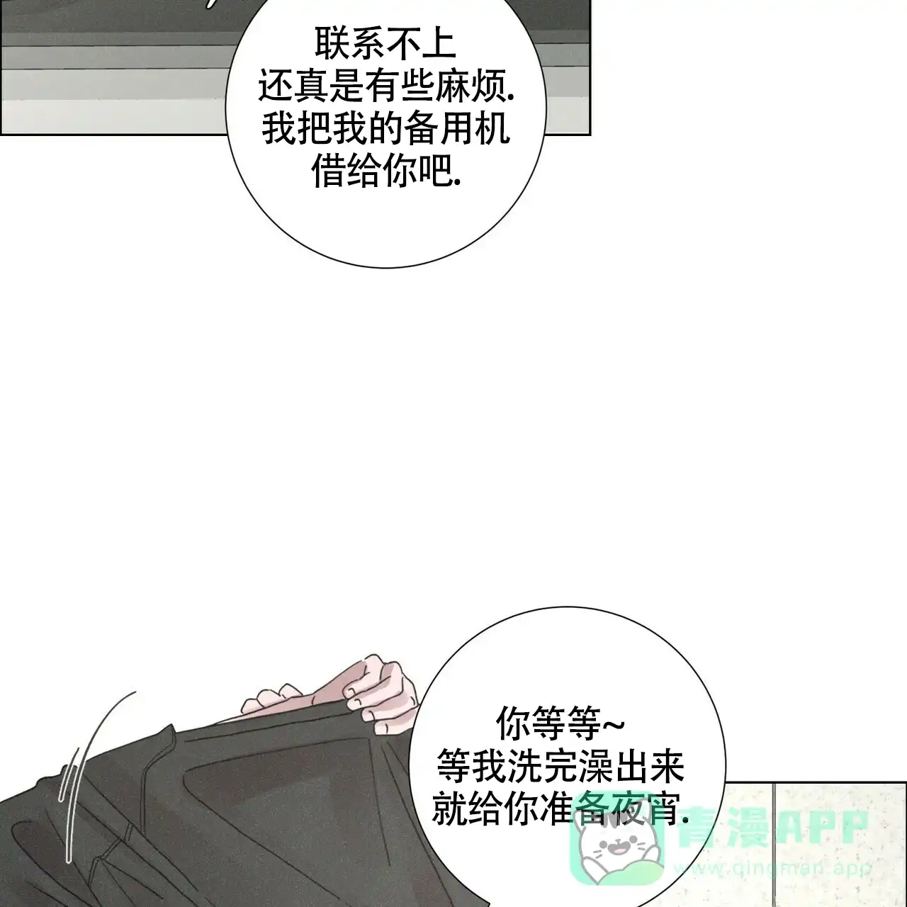 《单相思》第7话 第61页