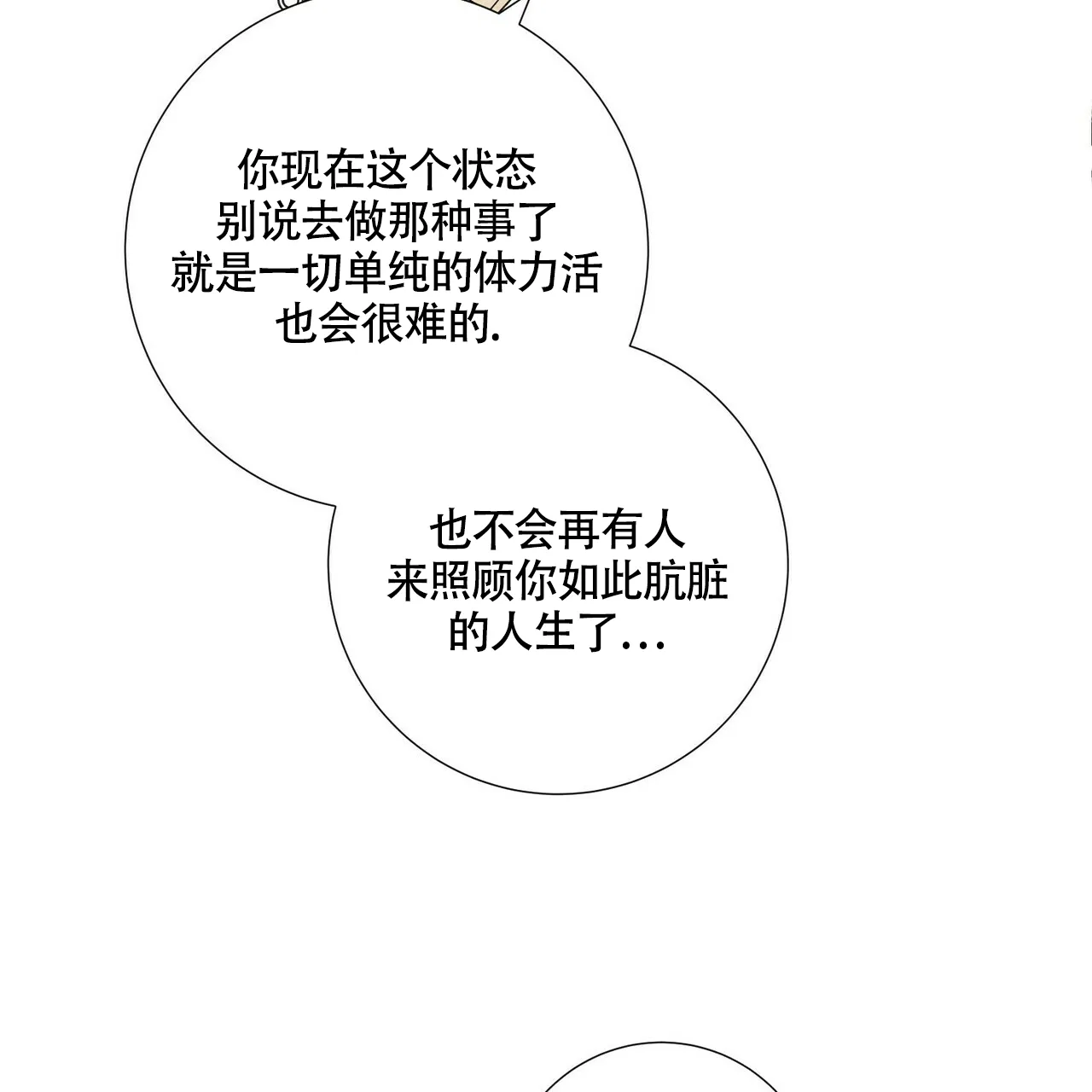 《单相思》第7话 第23页