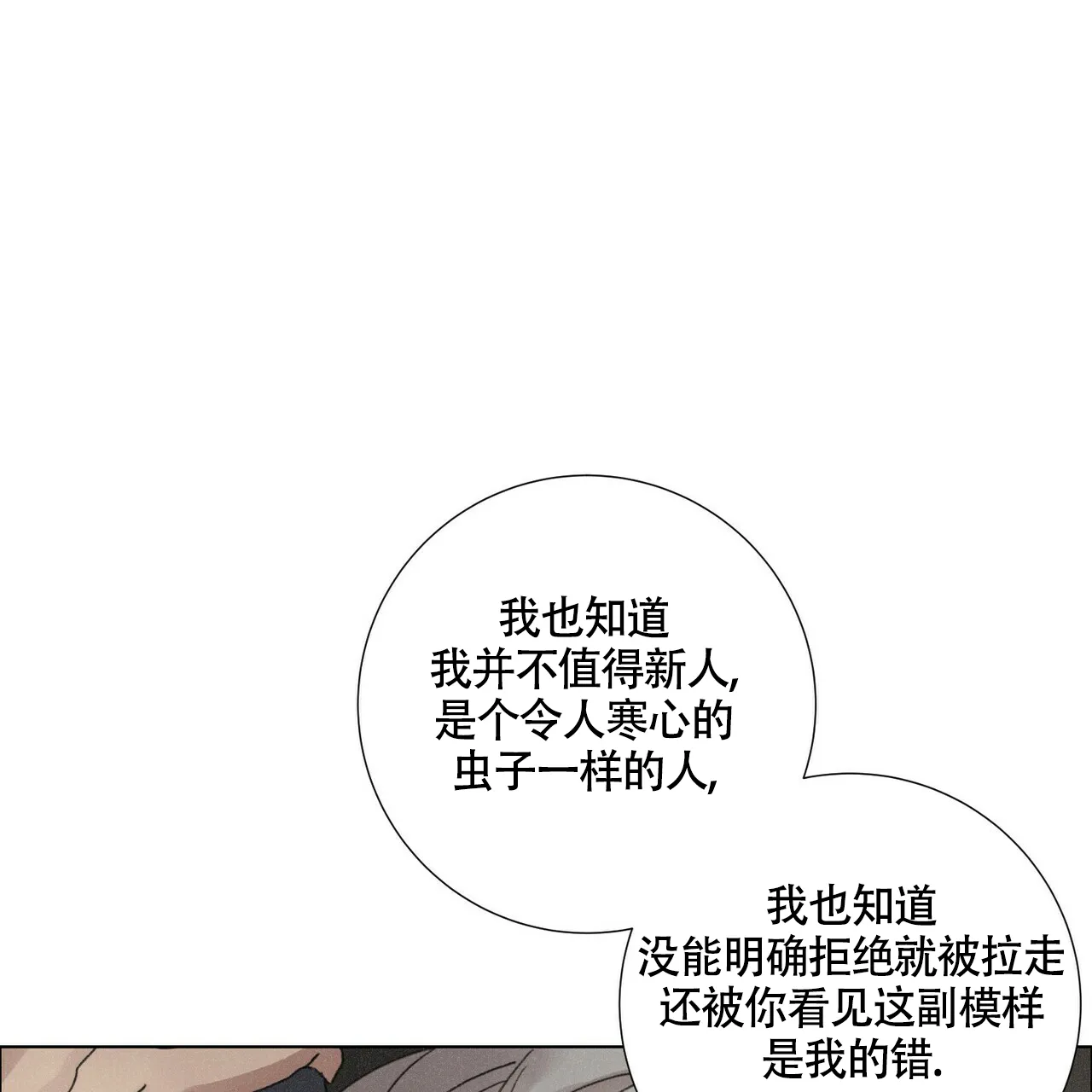 《单相思》第7话 第27页