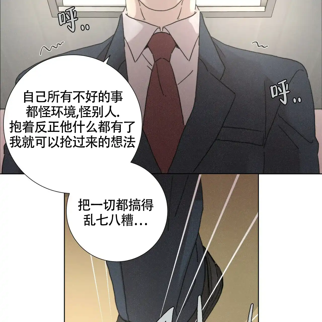 《单相思》第7话 第14页