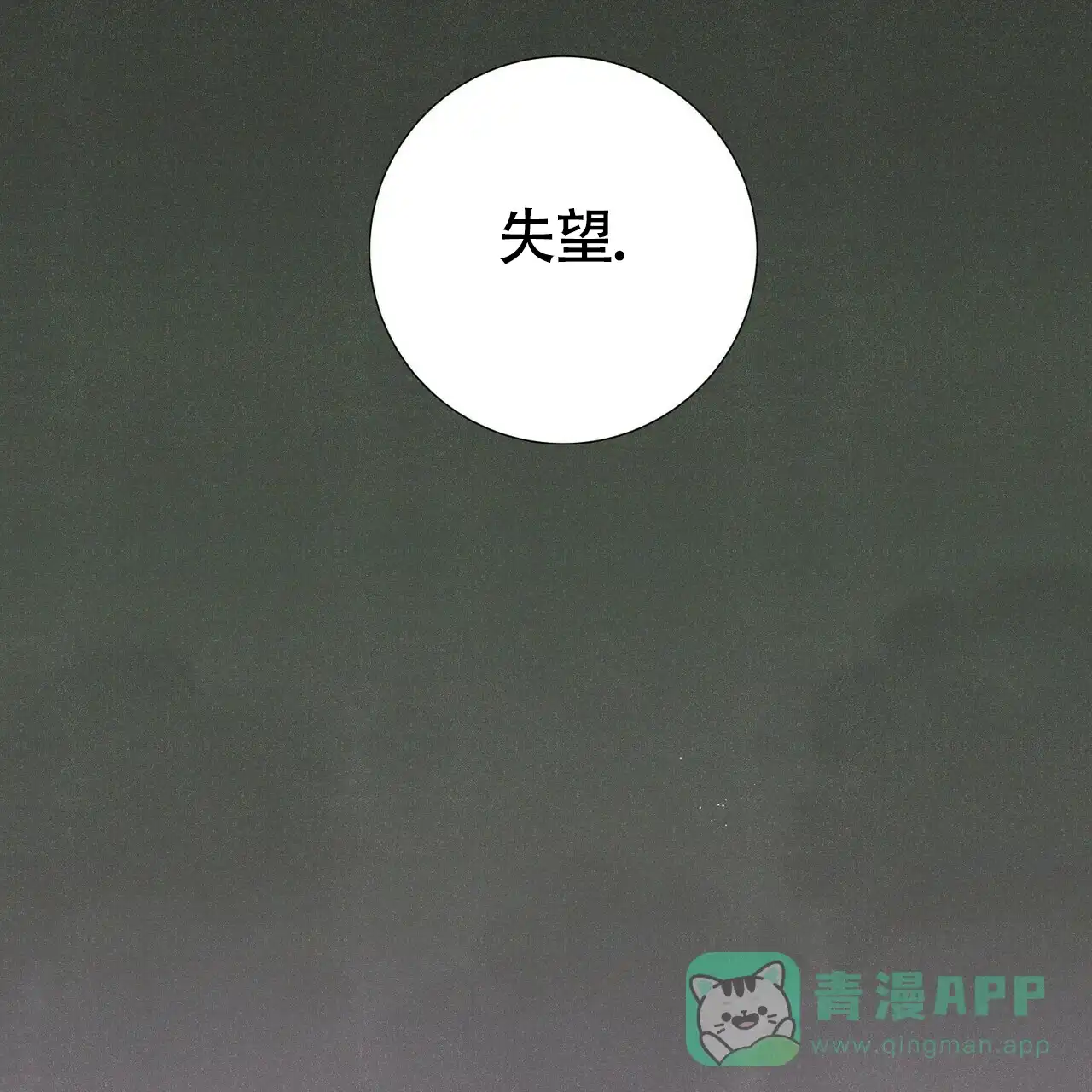 《单相思》第7话 第31页