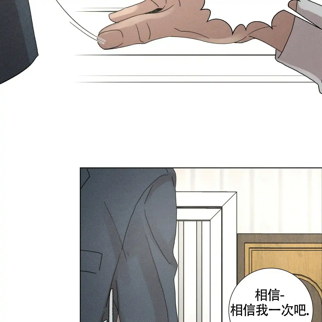 《单相思》第7话 第25页