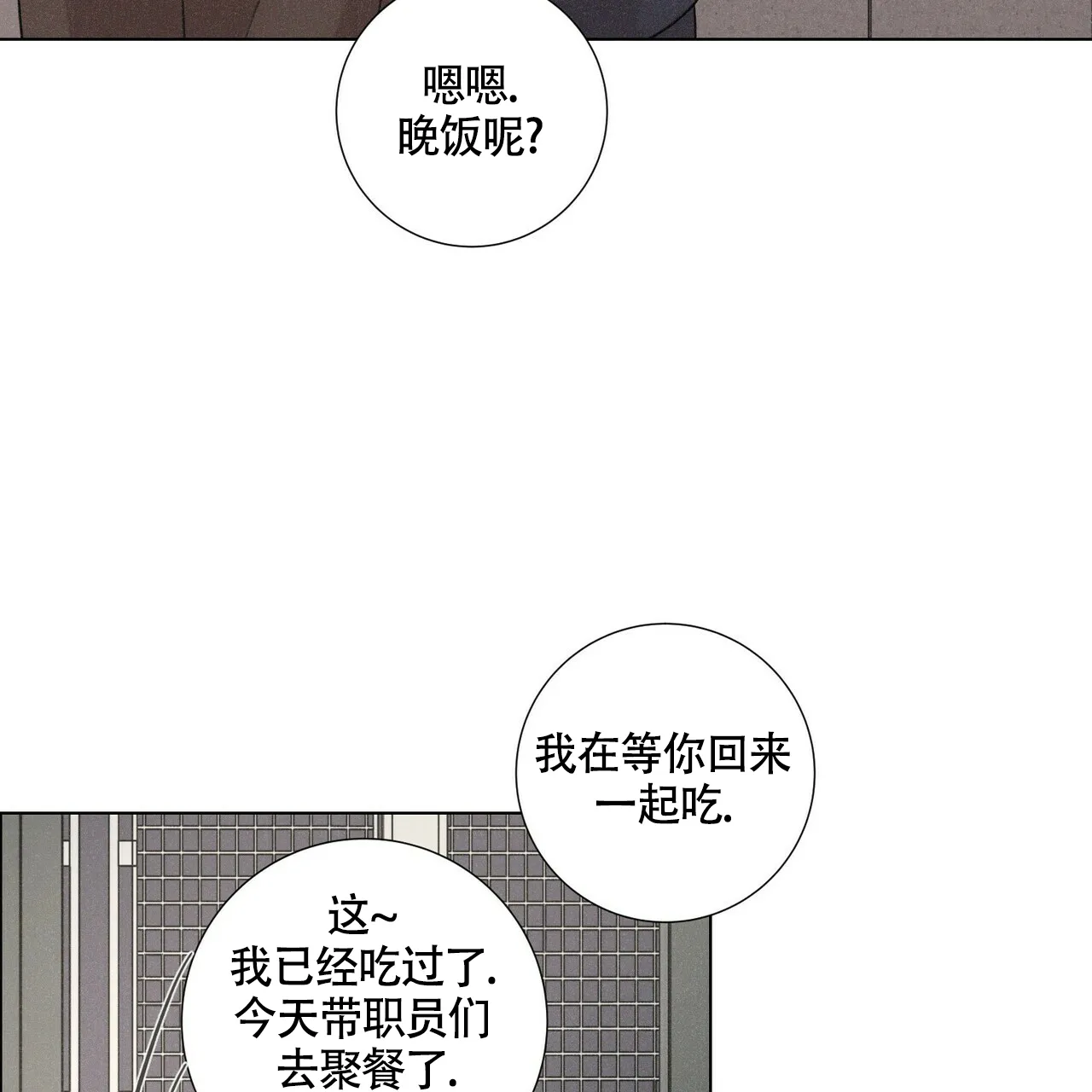 《单相思》第7话 第59页