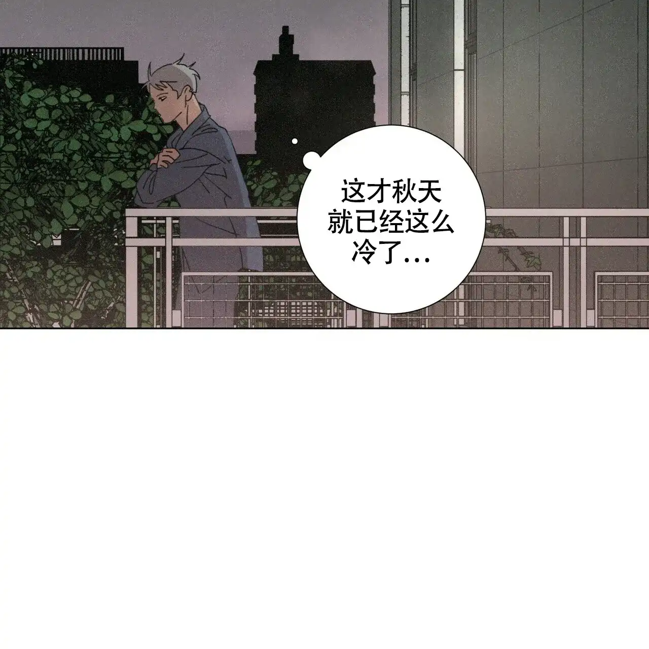 《单相思》第7话 第42页