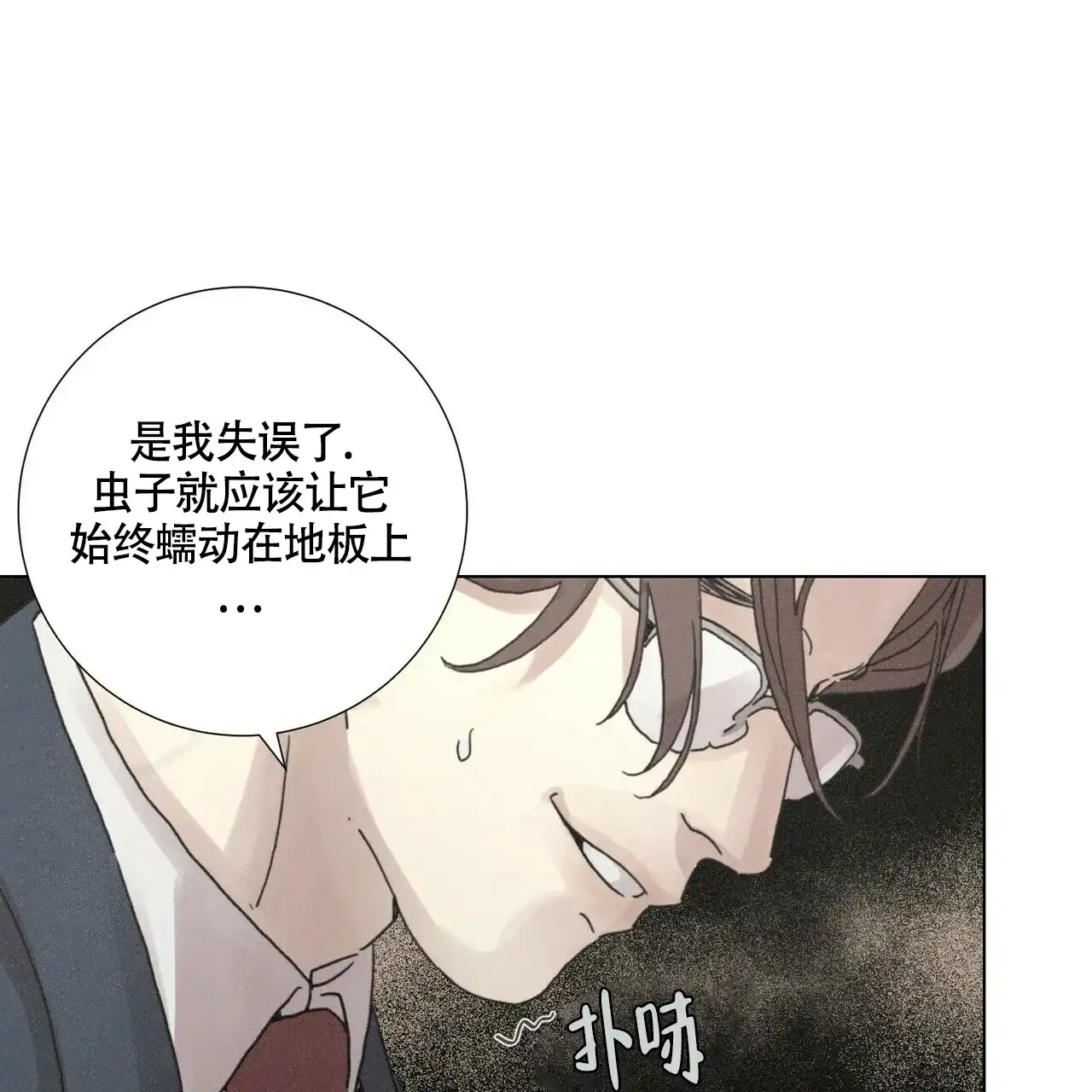 《单相思》第7话 第17页