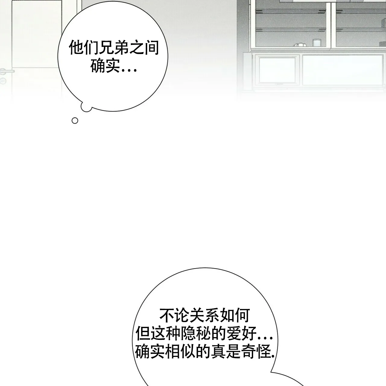 《单相思》第8话 第15页