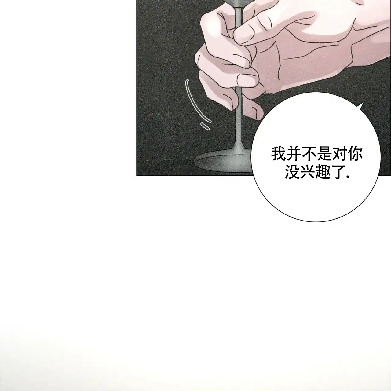 《单相思》第8话 第13页