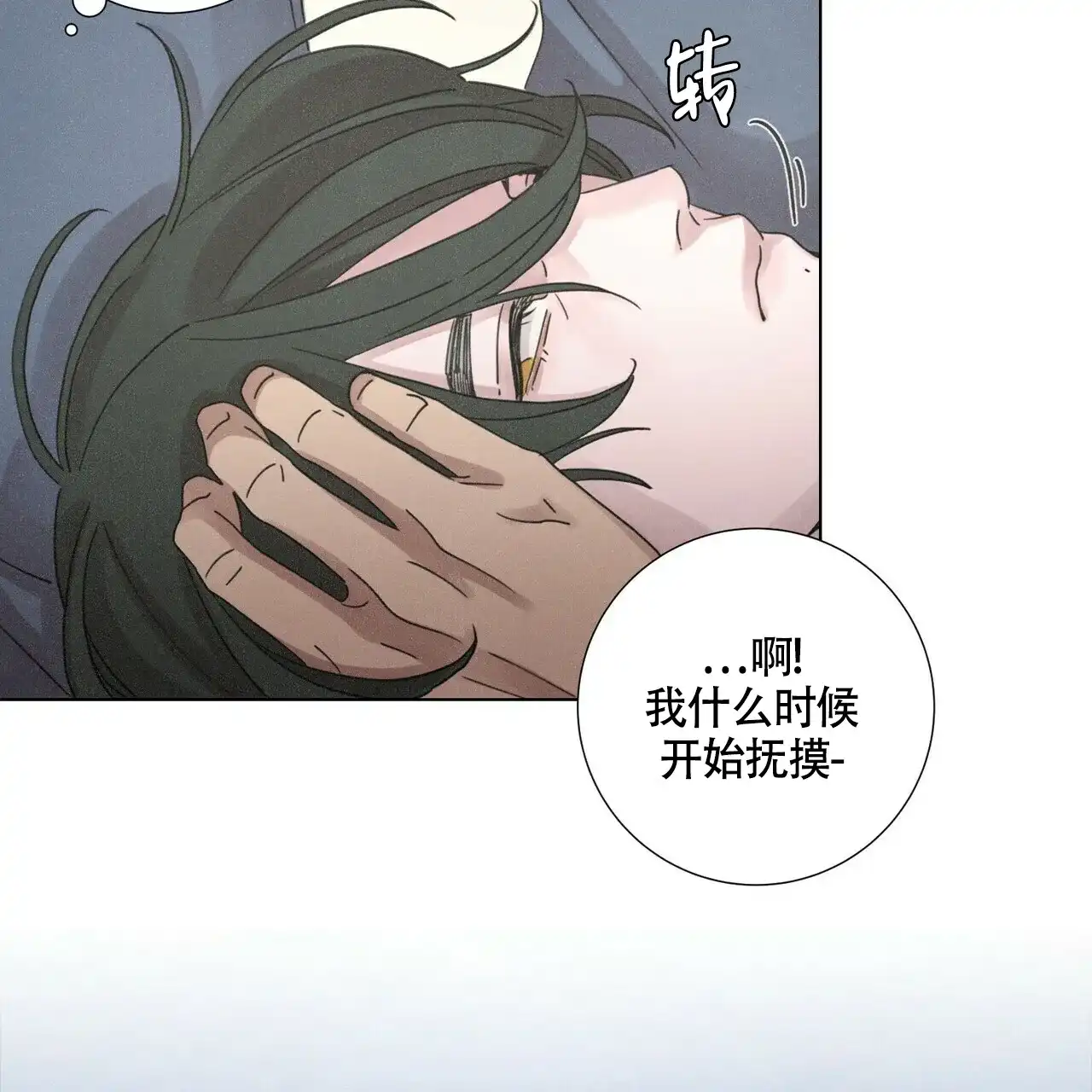 《单相思》第8话 第50页