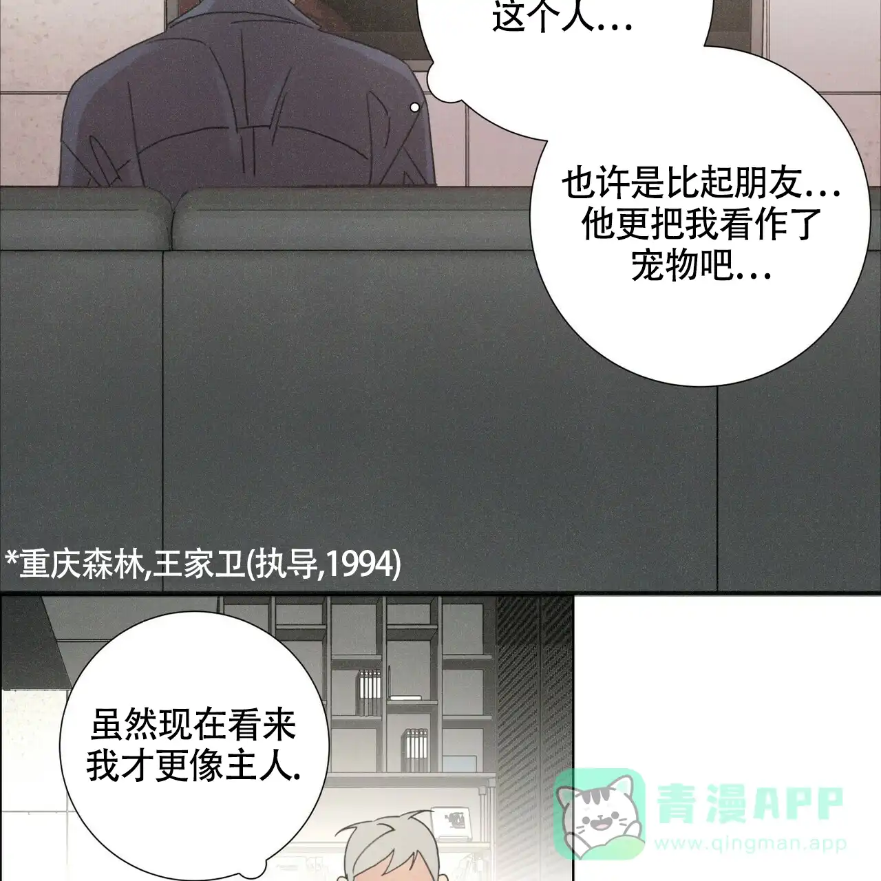 《单相思》第8话 第46页