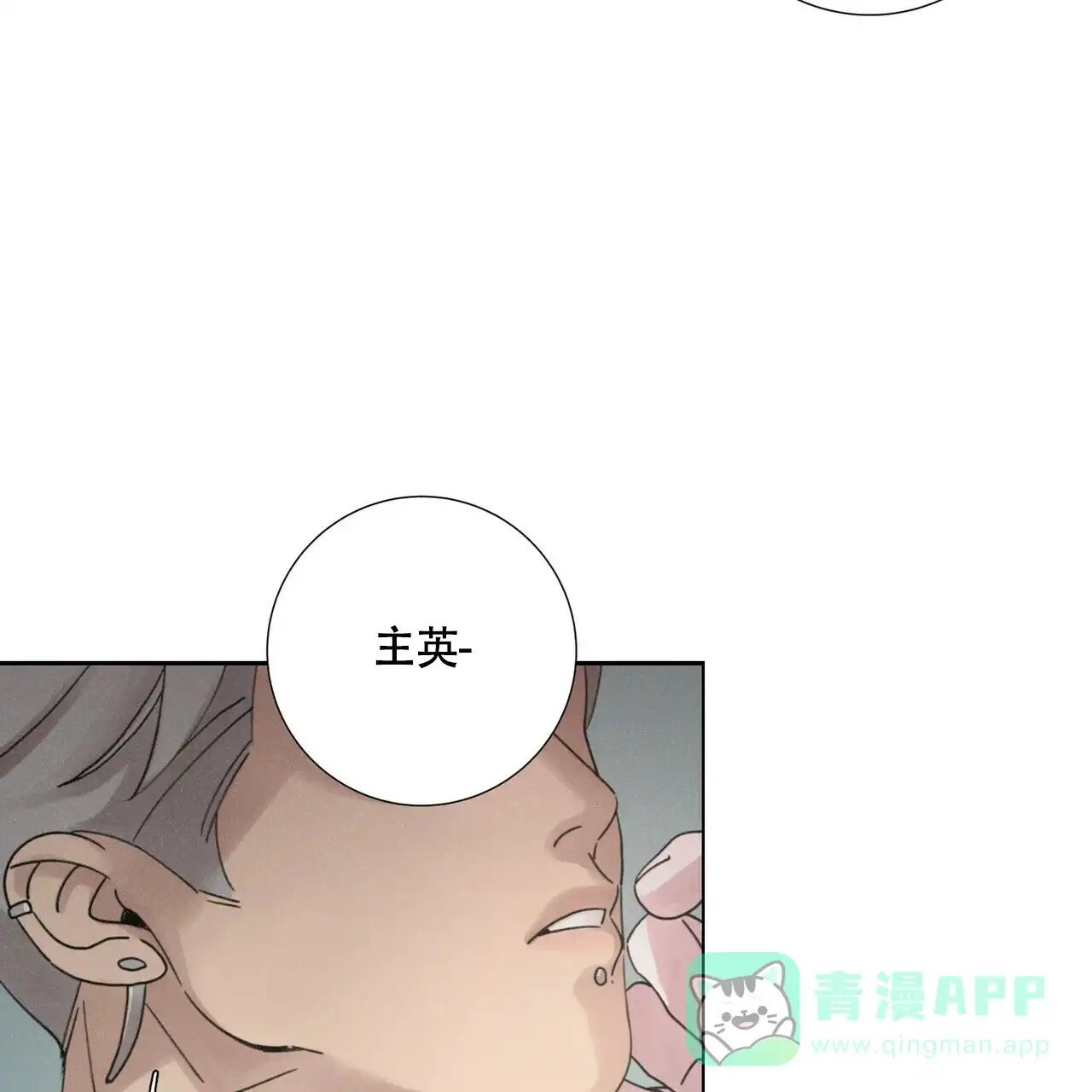 《单相思》第8话 第21页
