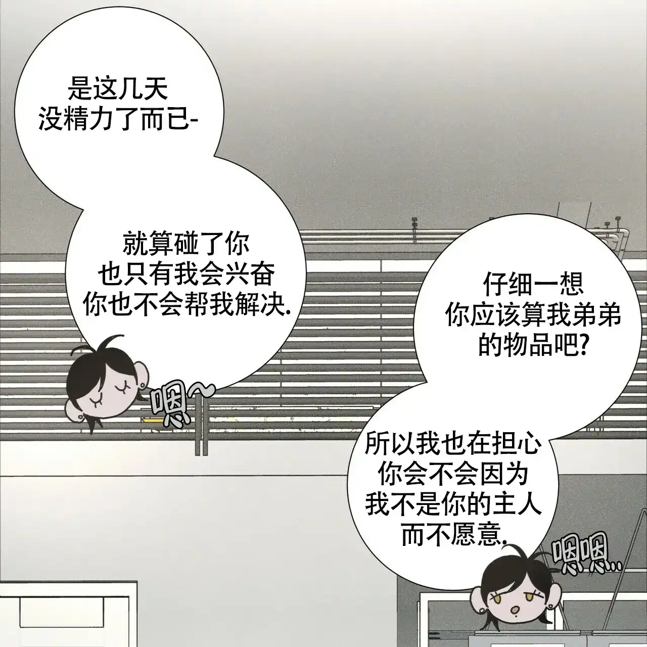 《单相思》第8话 第14页