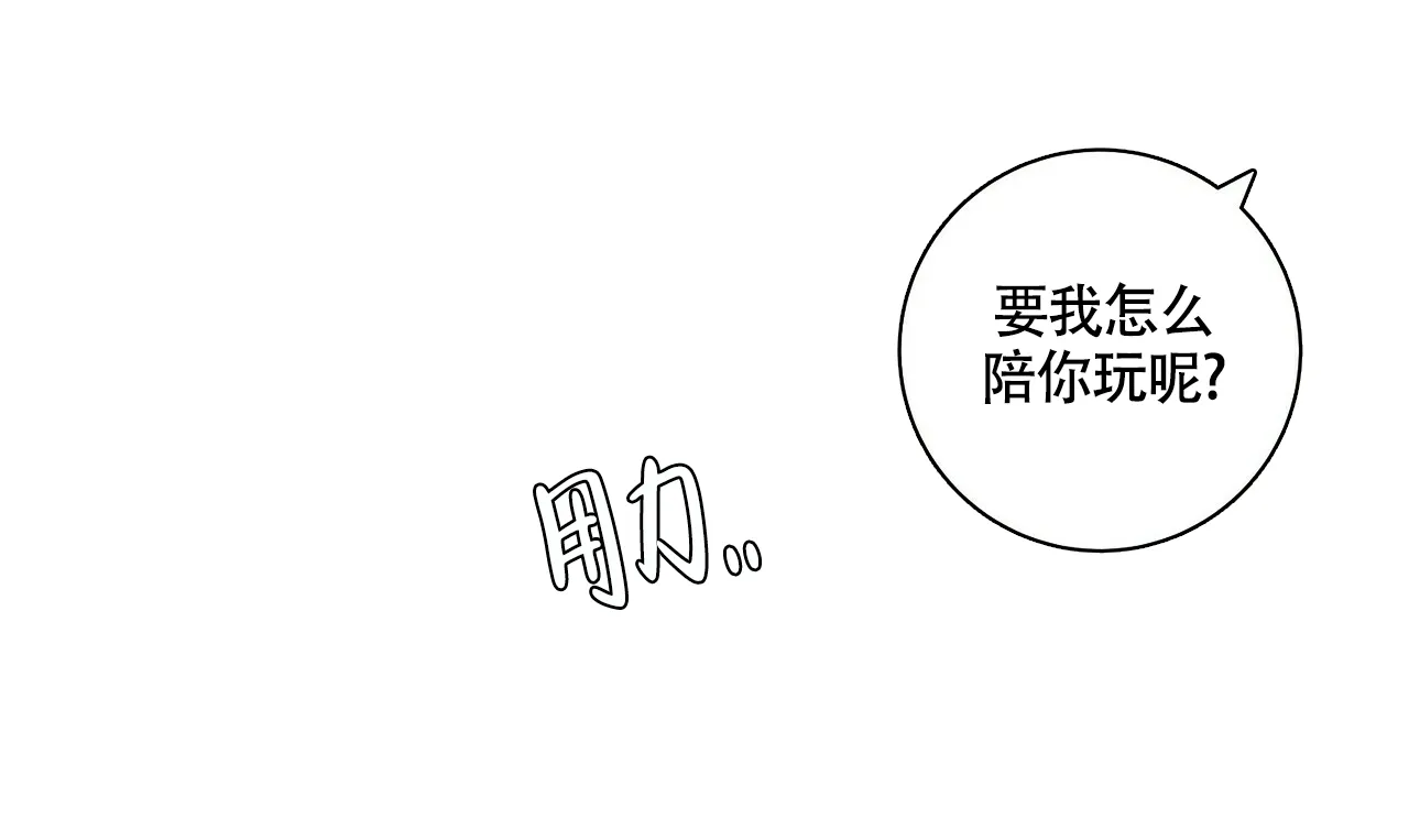 《单相思》第8话 第23页
