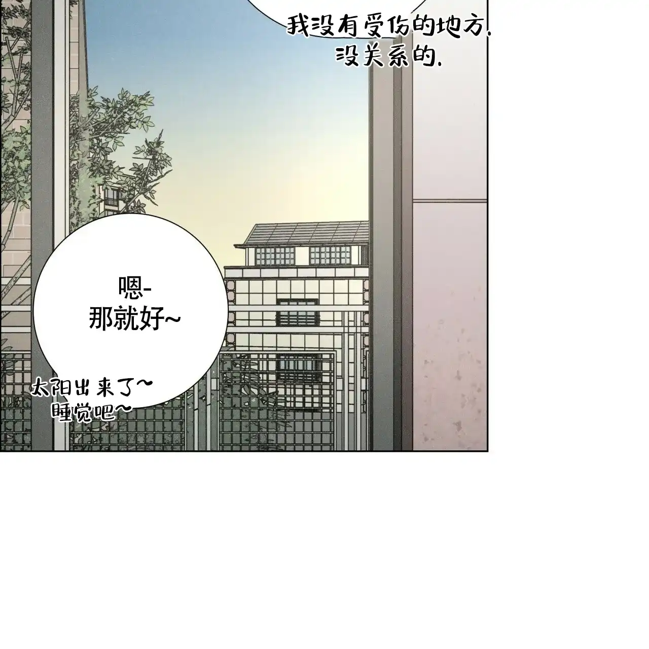 《单相思》第8话 第59页