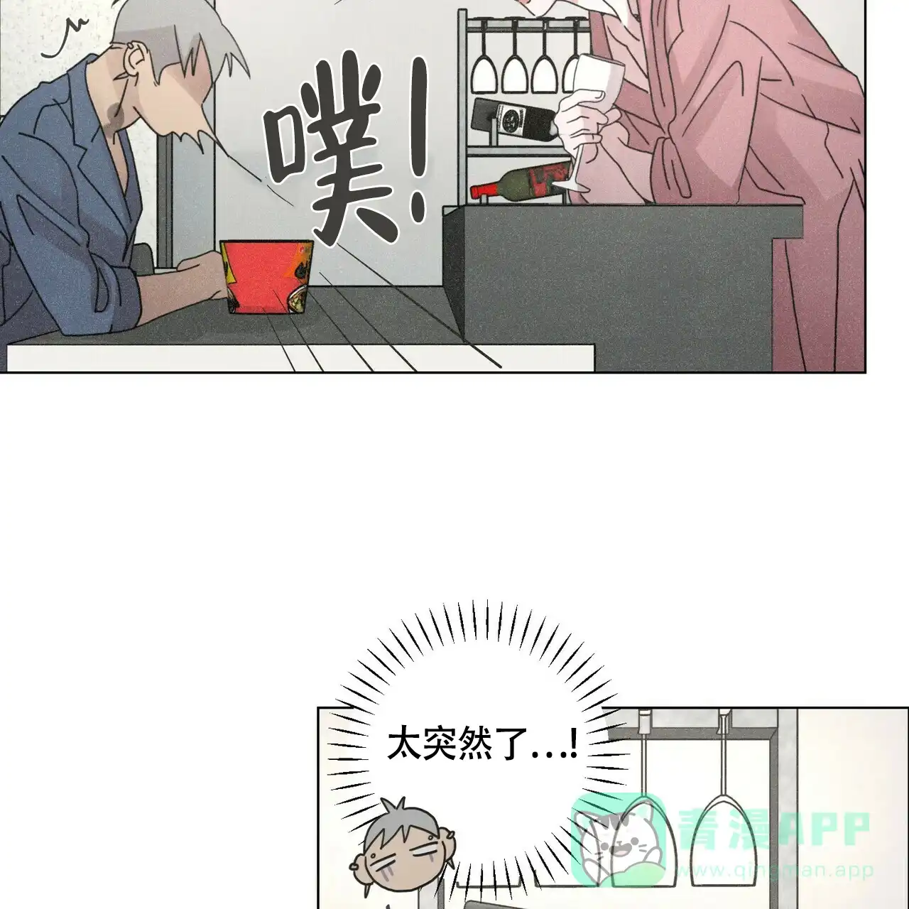 《单相思》第8话 第11页