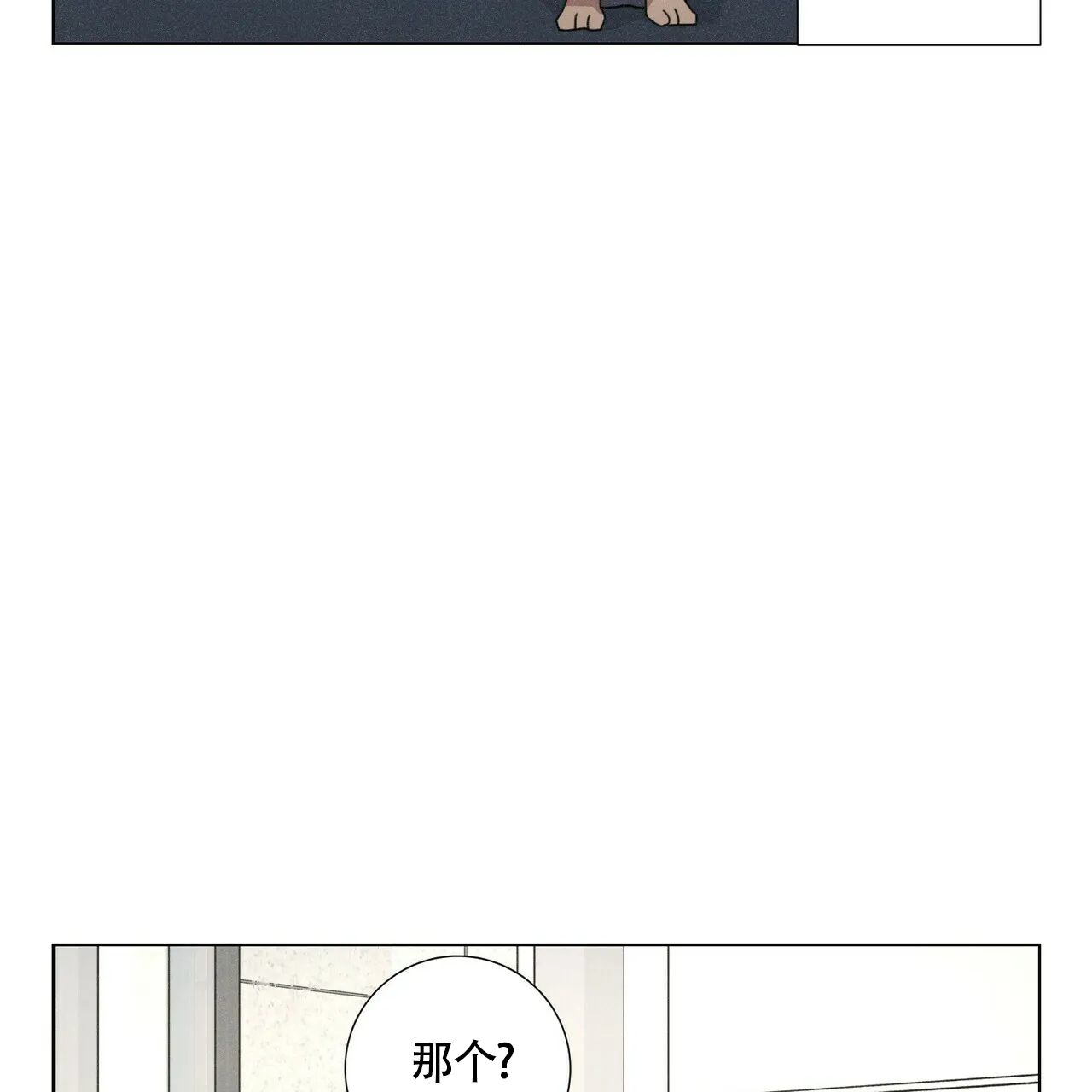 《单相思》第8话 第3页