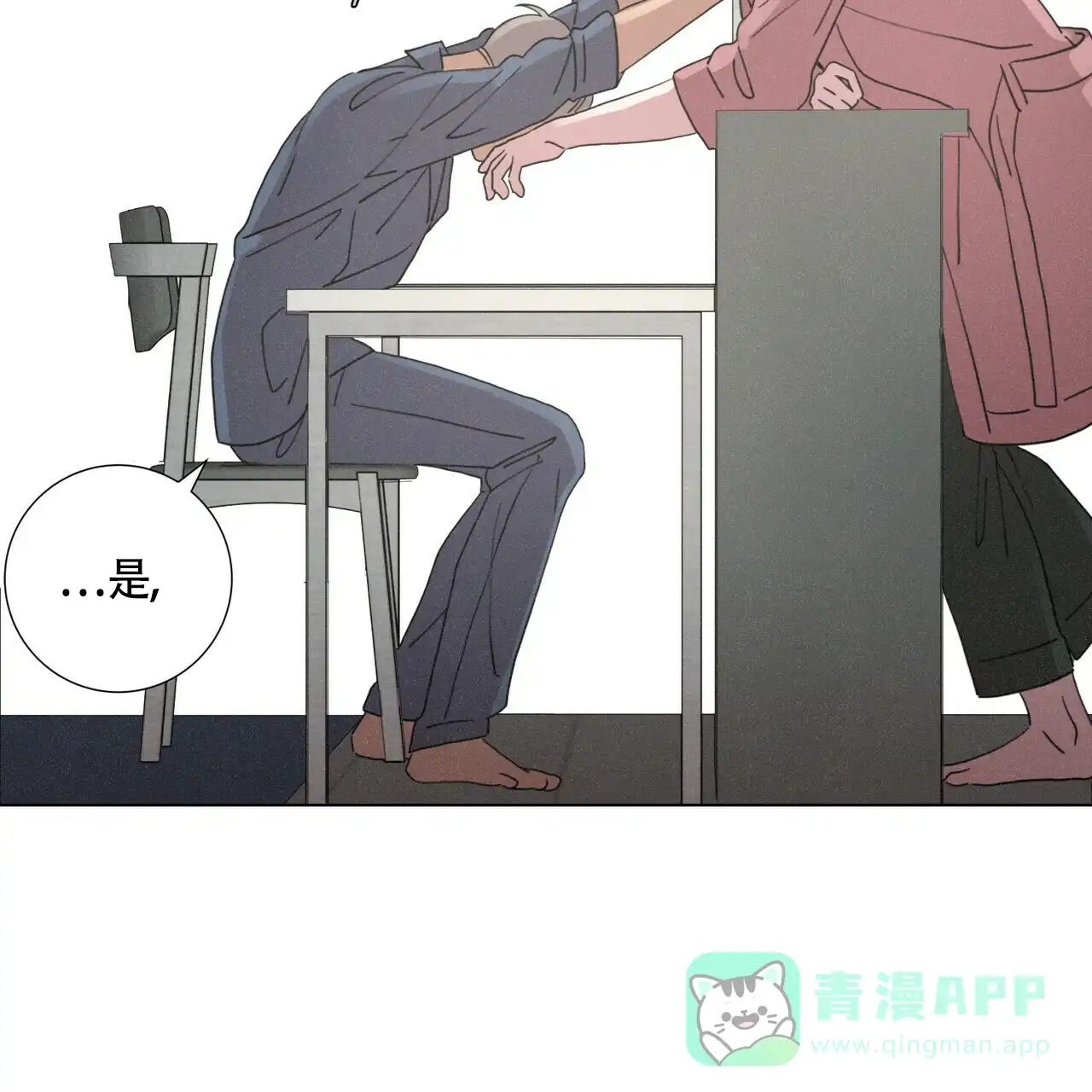 《单相思》第8话 第31页