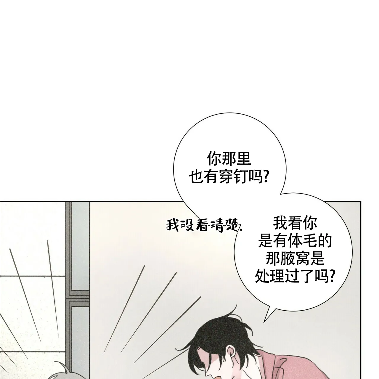 《单相思》第8话 第10页